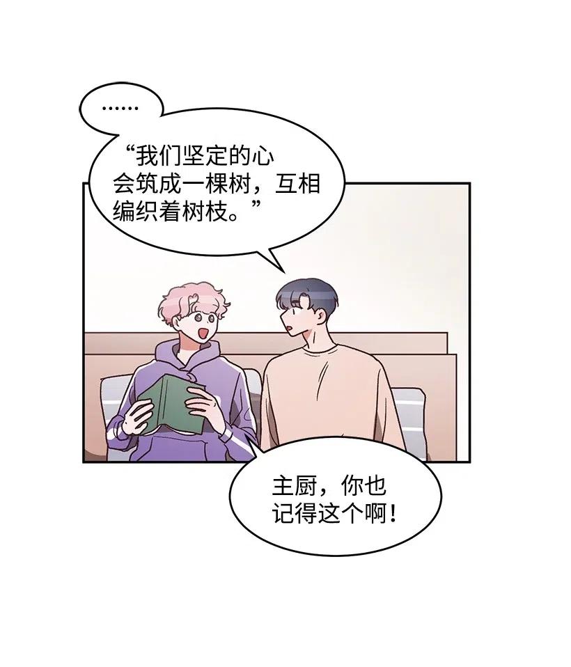 《天才主厨先生的恶魔小奶狗-求你不要碰我-》50 卧室里的秘密 第48页