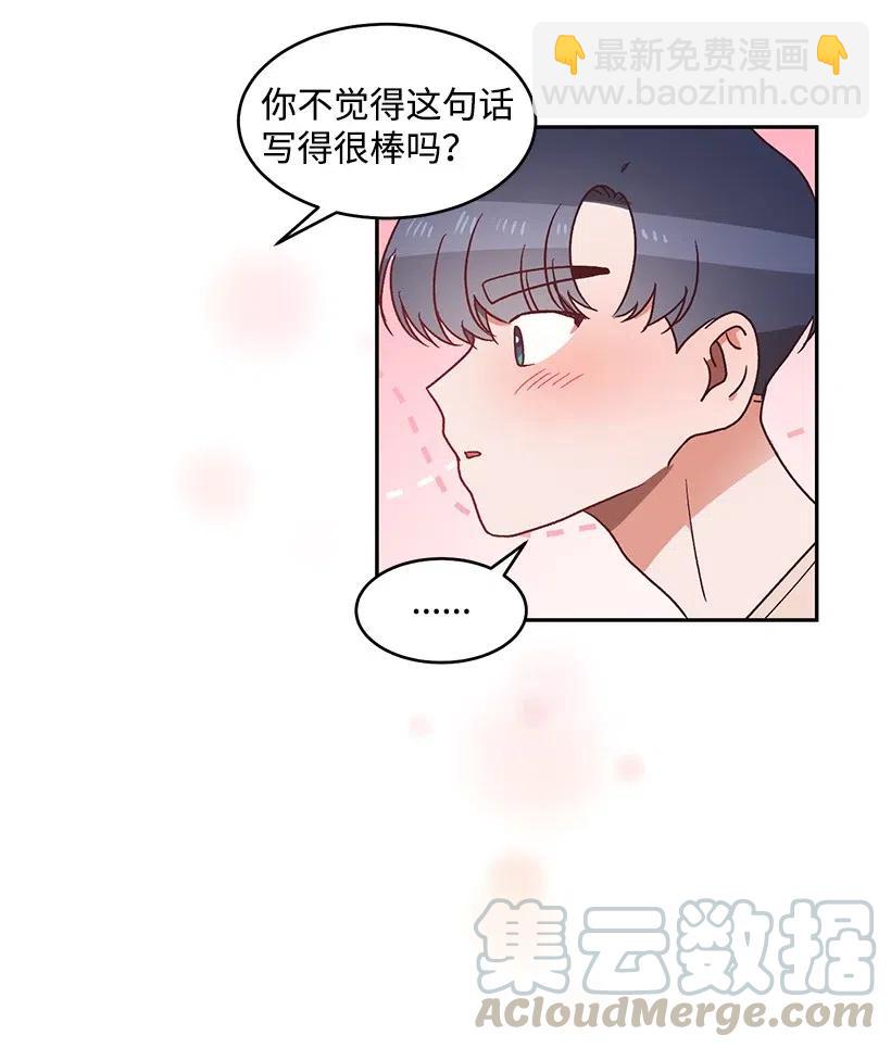 《天才主厨先生的恶魔小奶狗-求你不要碰我-》50 卧室里的秘密 第49页