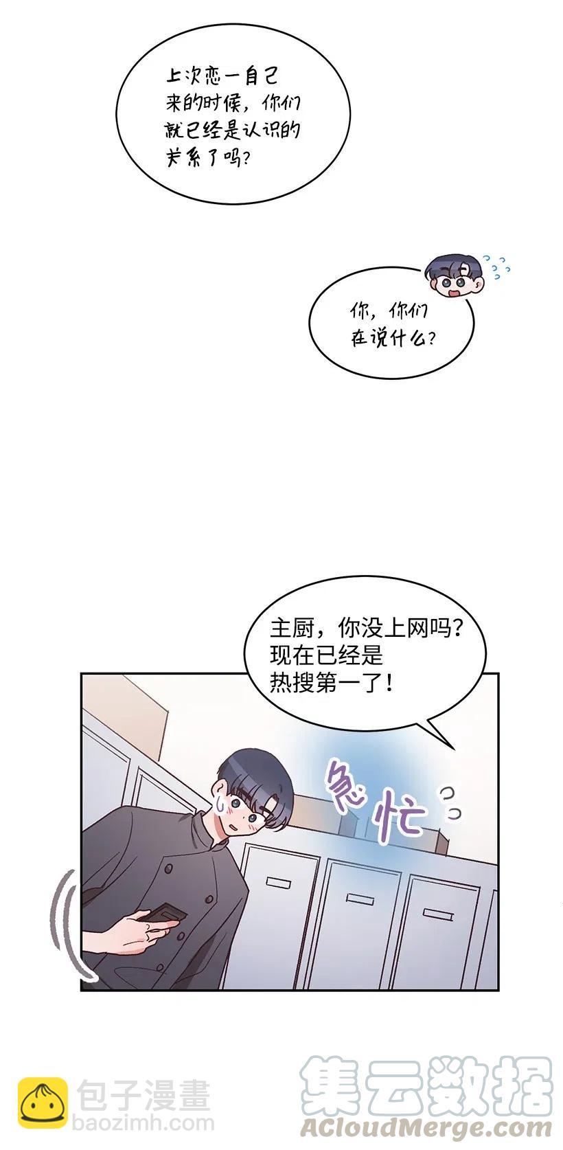 《天才主厨先生的恶魔小奶狗-求你不要碰我-》50 卧室里的秘密 第4页