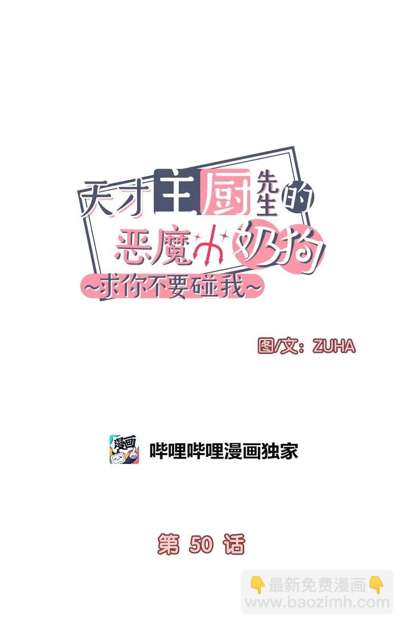 《天才主厨先生的恶魔小奶狗-求你不要碰我-》50 卧室里的秘密 第6页