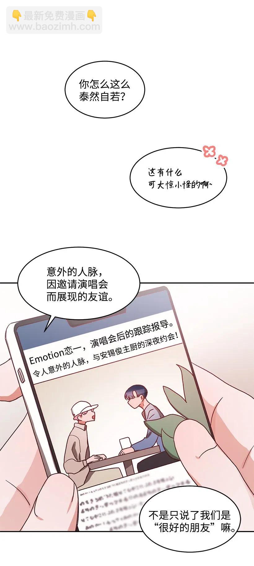 《天才主厨先生的恶魔小奶狗-求你不要碰我-》50 卧室里的秘密 第9页