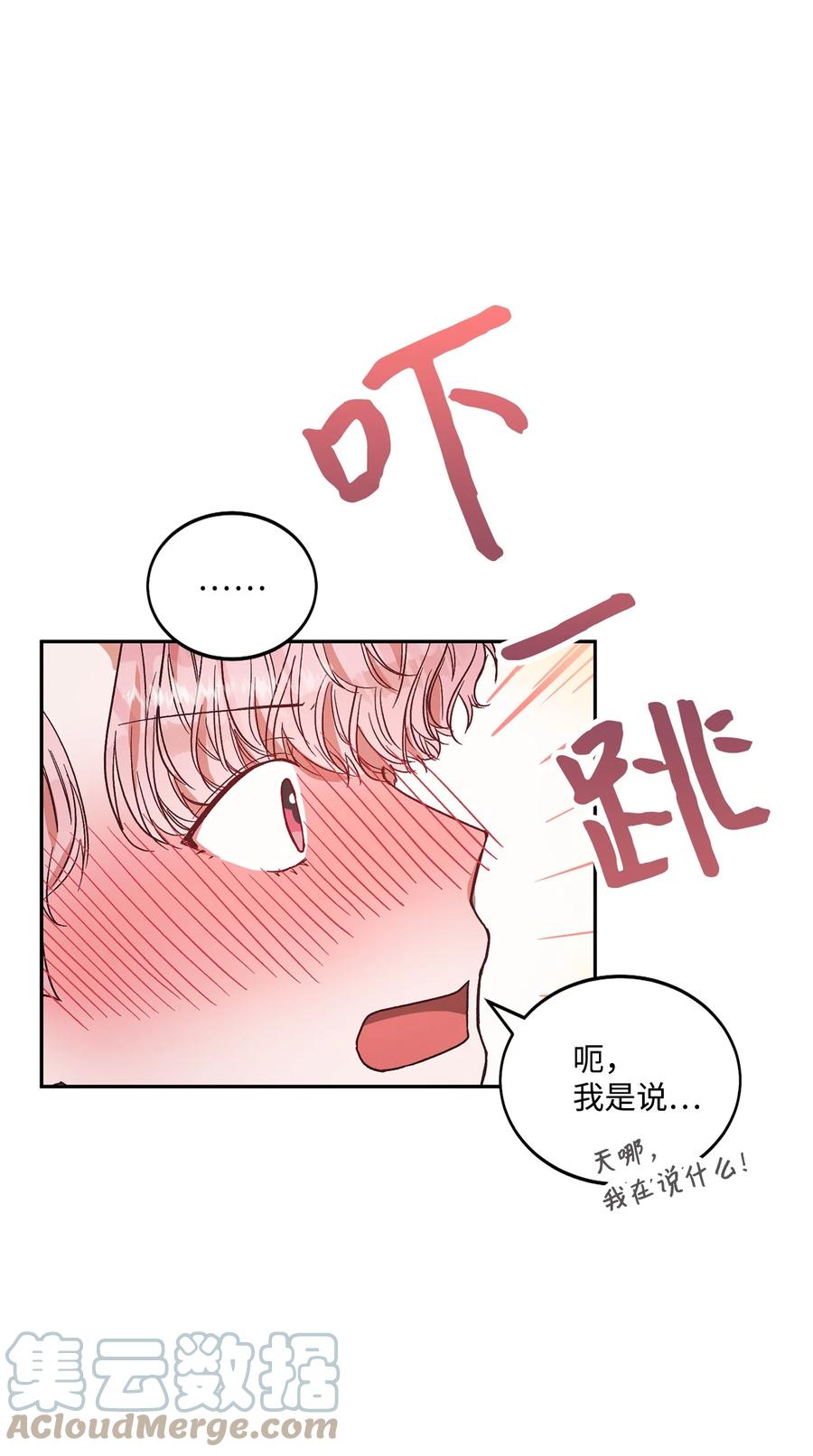 《天才主厨先生的恶魔小奶狗-求你不要碰我-》53 餐厅危机 第10页