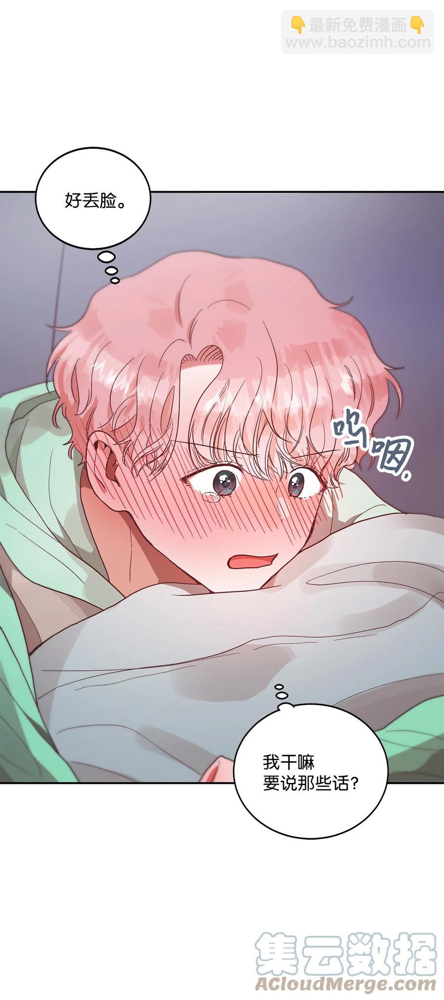 《天才主厨先生的恶魔小奶狗-求你不要碰我-》53 餐厅危机 第16页