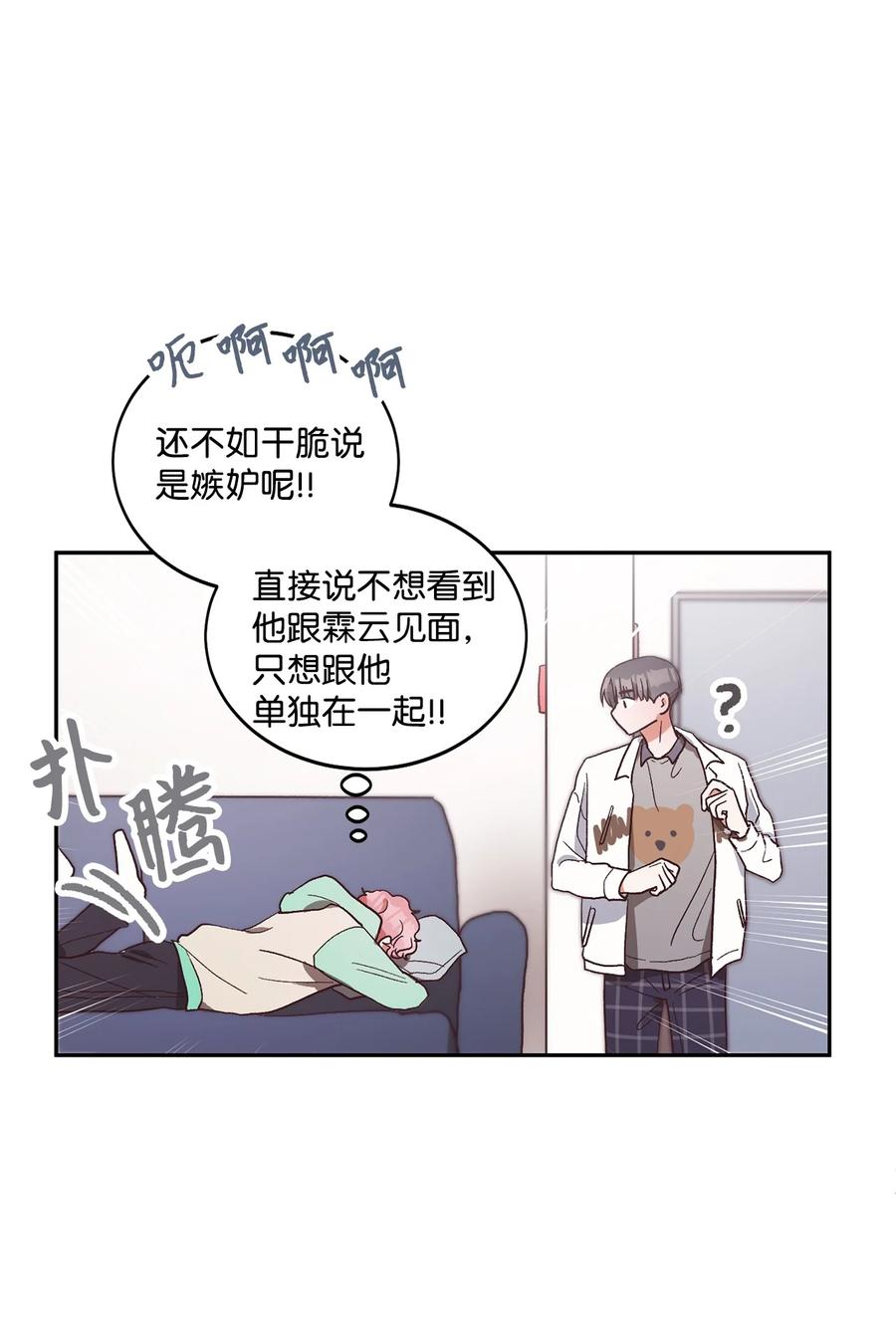 《天才主厨先生的恶魔小奶狗-求你不要碰我-》53 餐厅危机 第17页