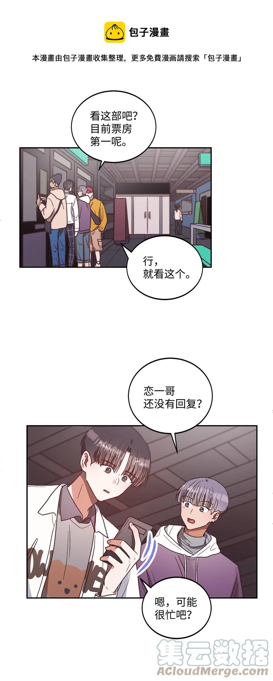 《天才主厨先生的恶魔小奶狗-求你不要碰我-》53 餐厅危机 第1页