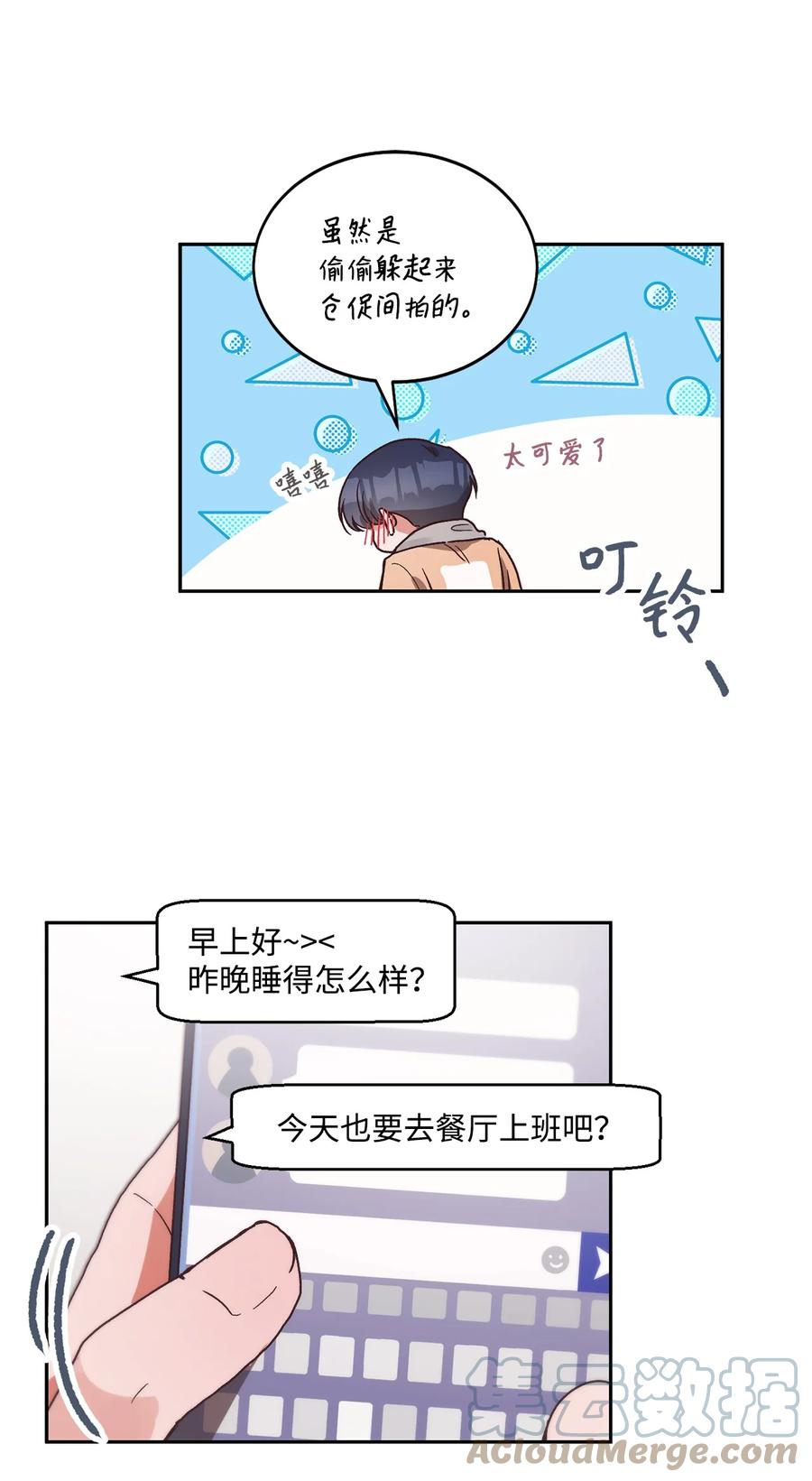 《天才主厨先生的恶魔小奶狗-求你不要碰我-》53 餐厅危机 第28页