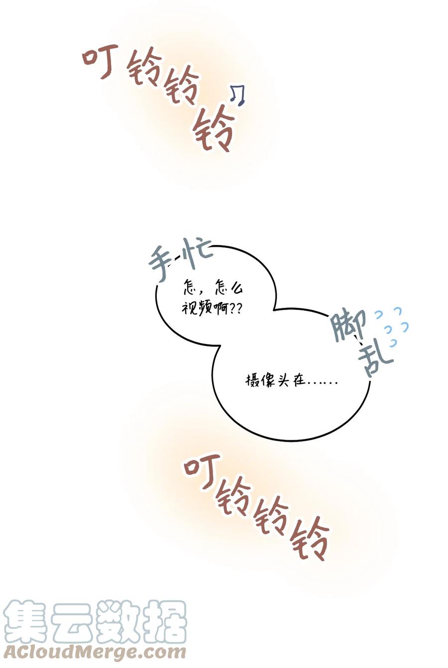 《天才主厨先生的恶魔小奶狗-求你不要碰我-》53 餐厅危机 第31页