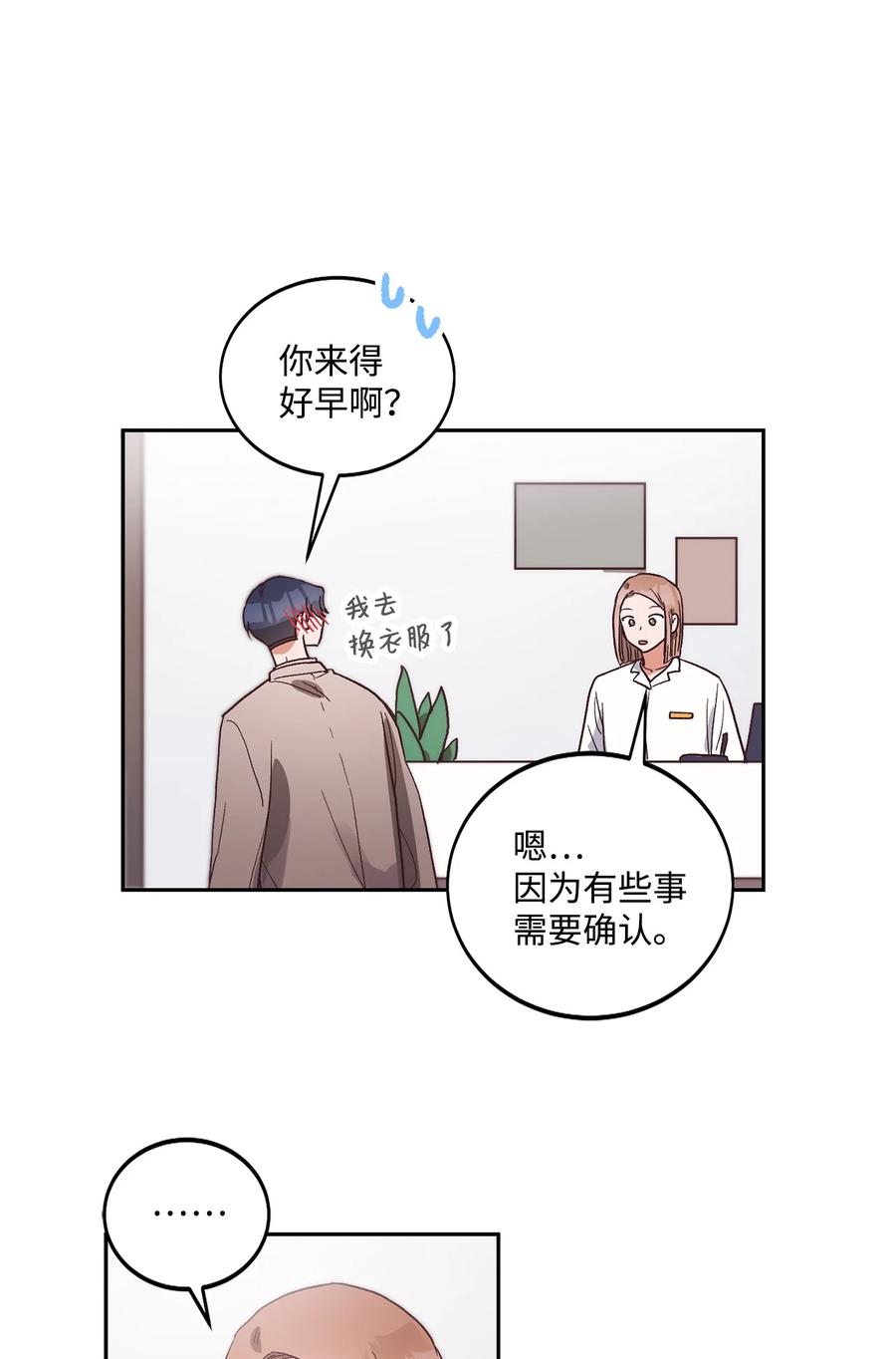 《天才主厨先生的恶魔小奶狗-求你不要碰我-》53 餐厅危机 第47页