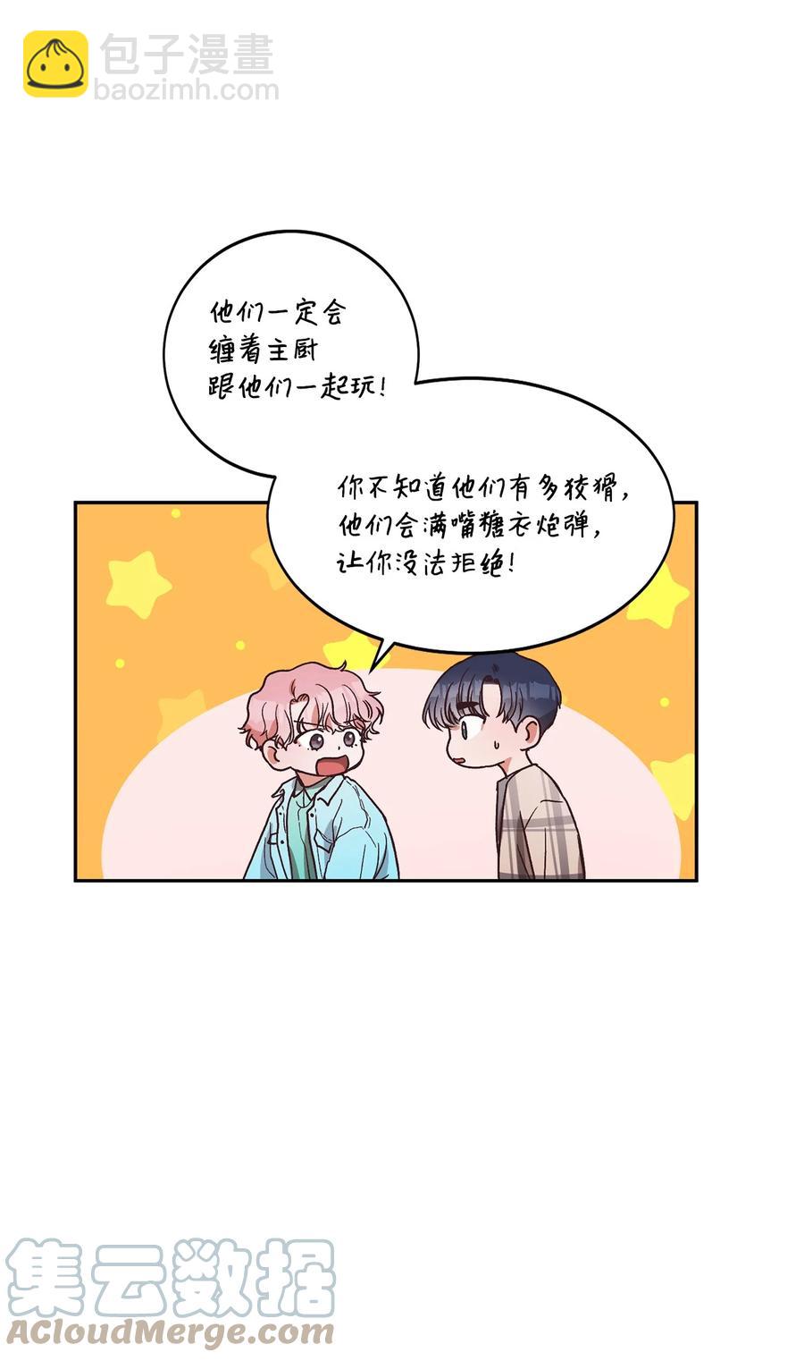 《天才主厨先生的恶魔小奶狗-求你不要碰我-》53 餐厅危机 第7页