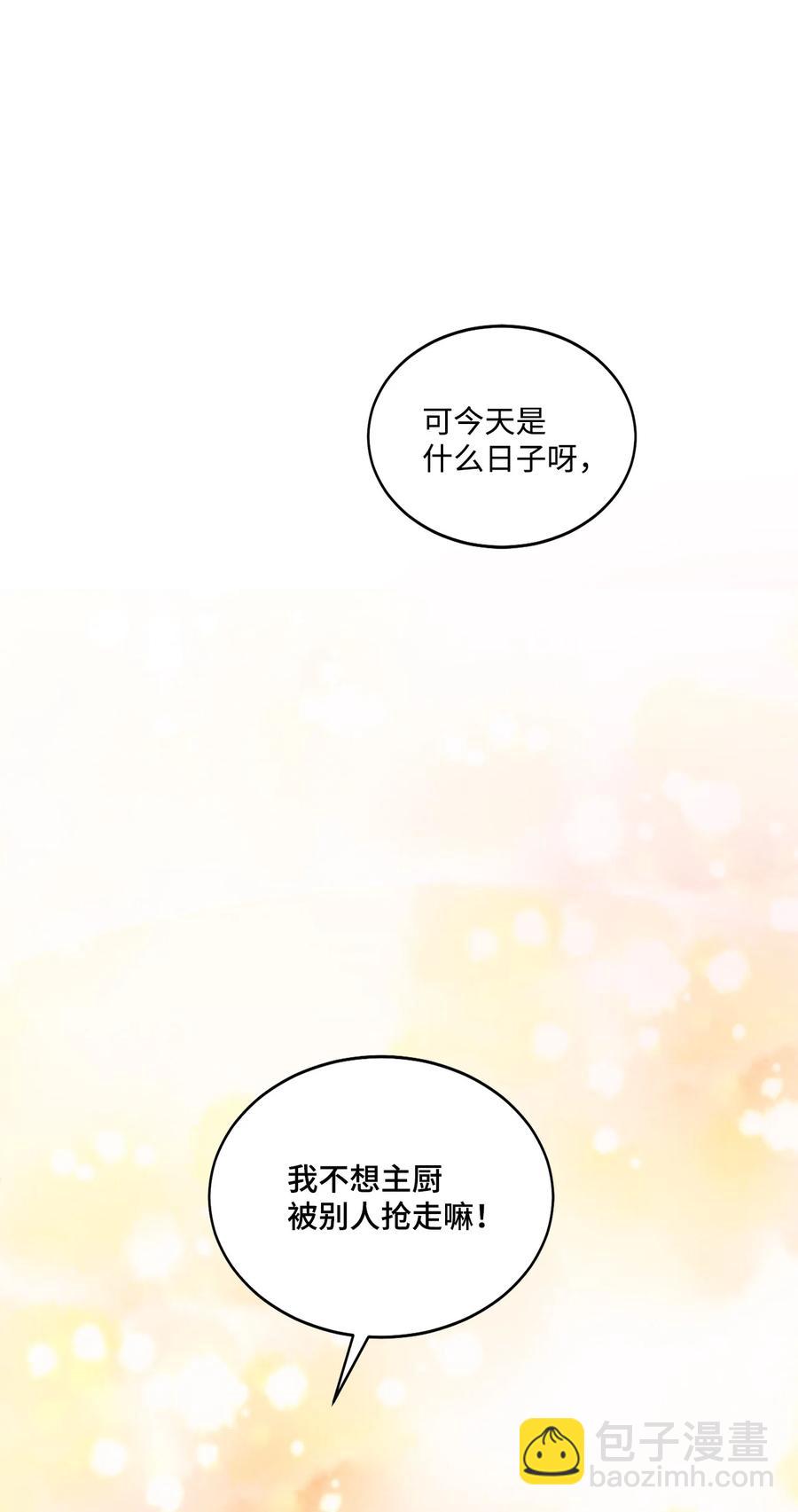 《天才主厨先生的恶魔小奶狗-求你不要碰我-》53 餐厅危机 第8页
