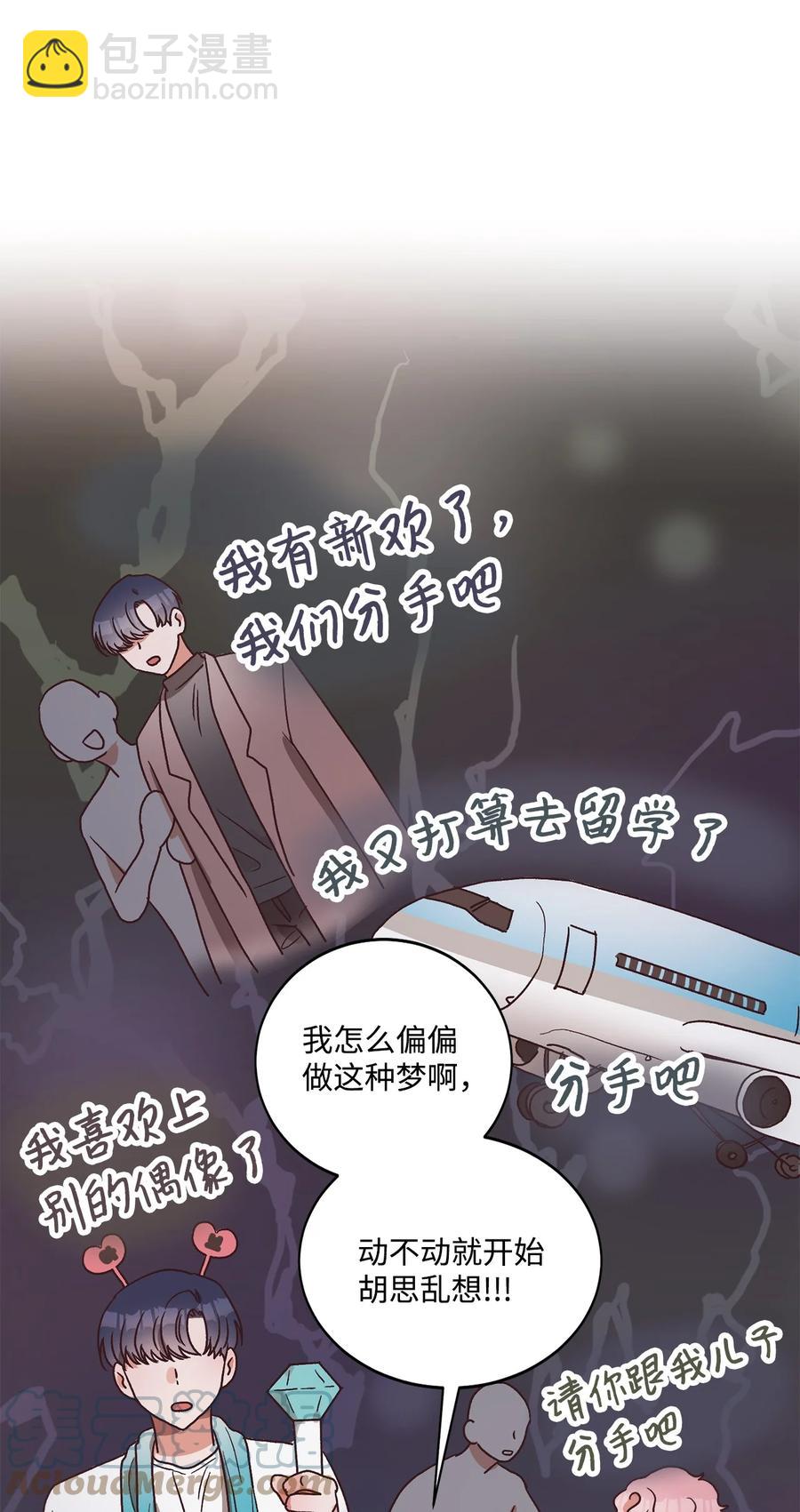 《天才主厨先生的恶魔小奶狗-求你不要碰我-》55 去见他 第10页