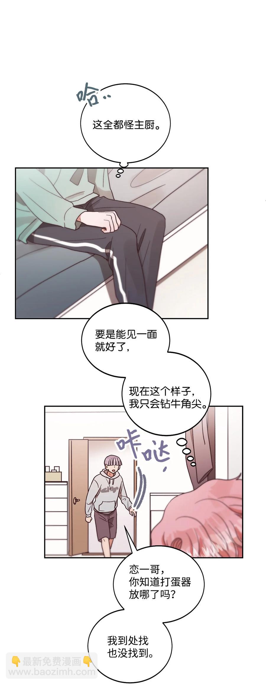 《天才主厨先生的恶魔小奶狗-求你不要碰我-》55 去见他 第12页