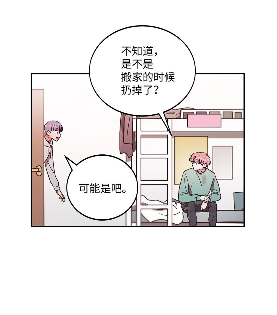 《天才主厨先生的恶魔小奶狗-求你不要碰我-》55 去见他 第14页