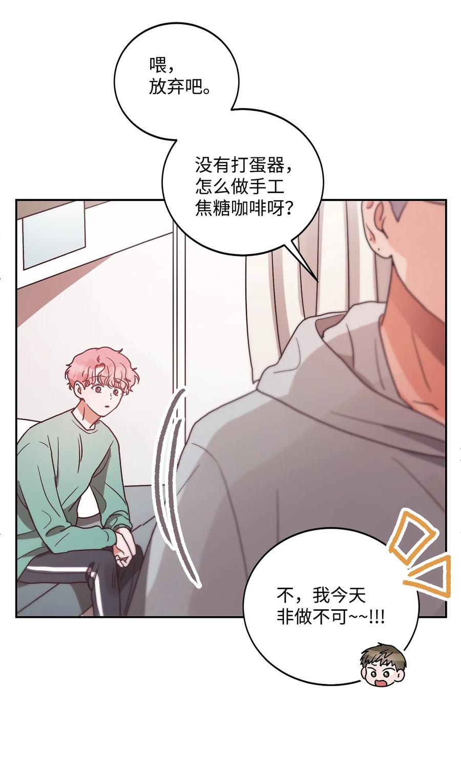 《天才主厨先生的恶魔小奶狗-求你不要碰我-》55 去见他 第15页