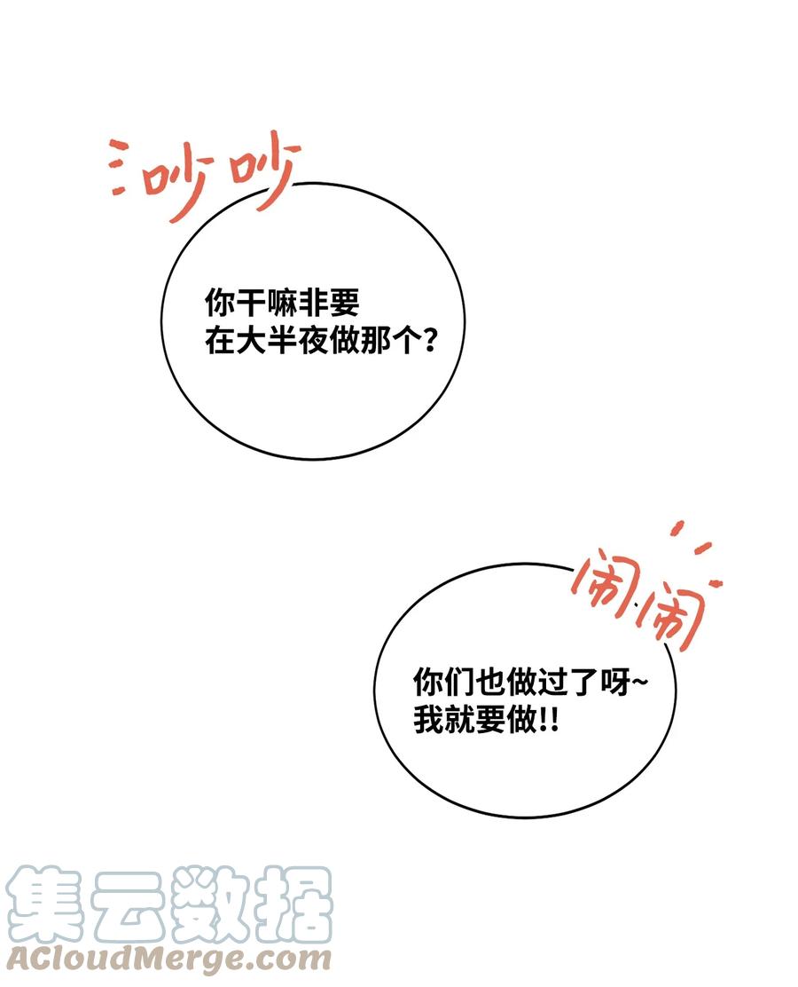 《天才主厨先生的恶魔小奶狗-求你不要碰我-》55 去见他 第16页