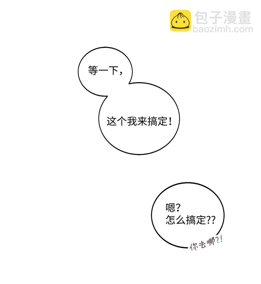 《天才主厨先生的恶魔小奶狗-求你不要碰我-》55 去见他 第18页