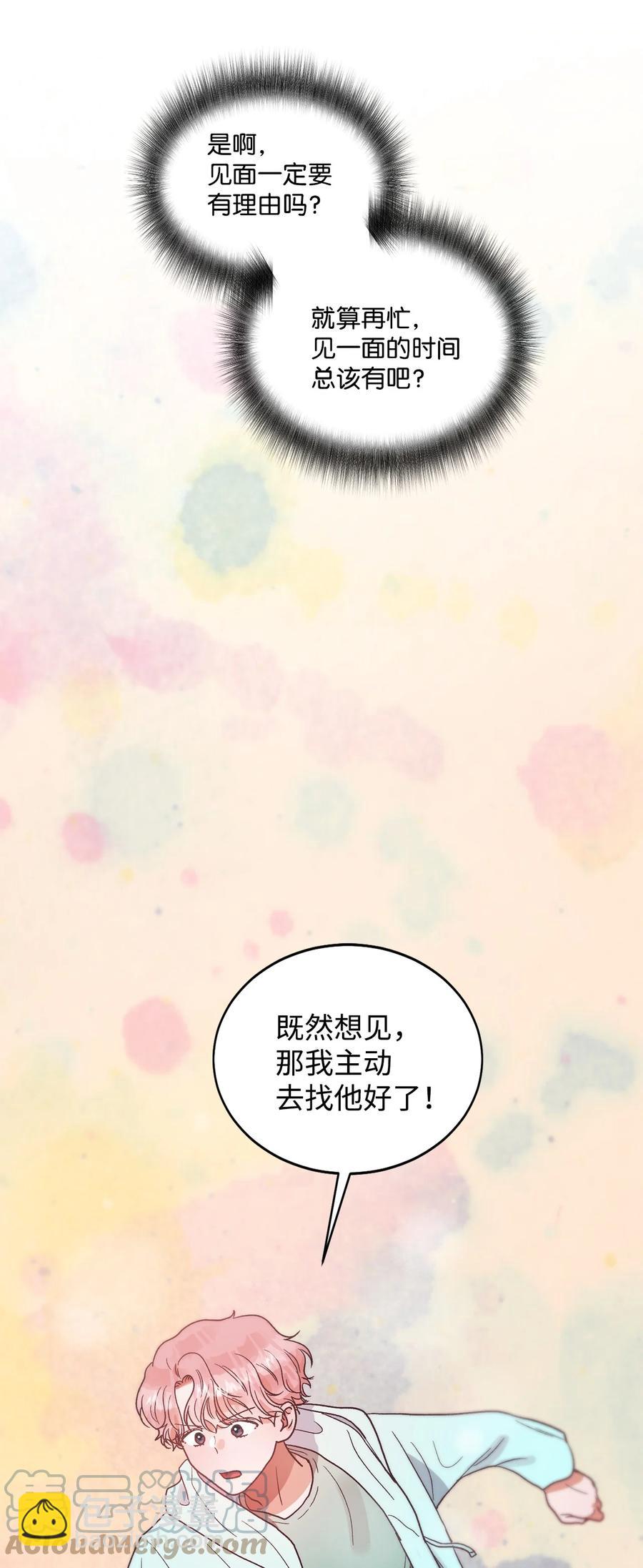 《天才主厨先生的恶魔小奶狗-求你不要碰我-》55 去见他 第19页