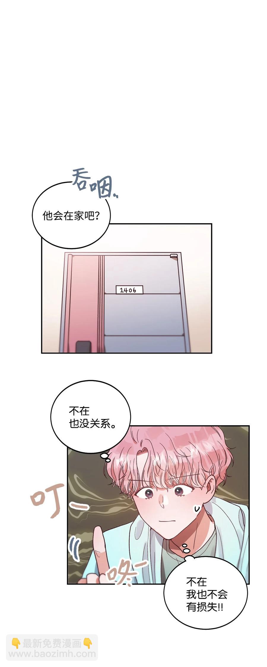 《天才主厨先生的恶魔小奶狗-求你不要碰我-》55 去见他 第21页