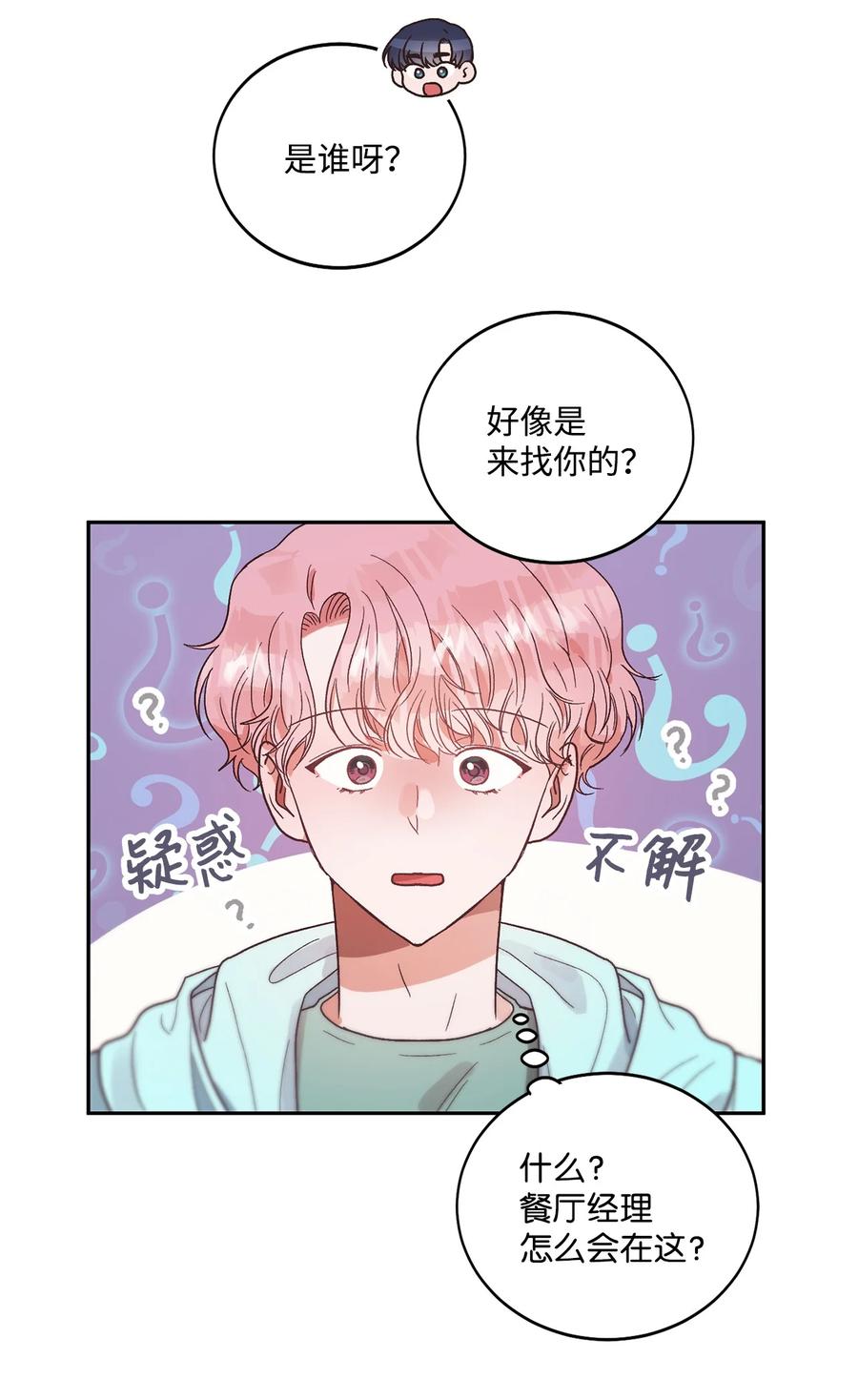 《天才主厨先生的恶魔小奶狗-求你不要碰我-》55 去见他 第24页