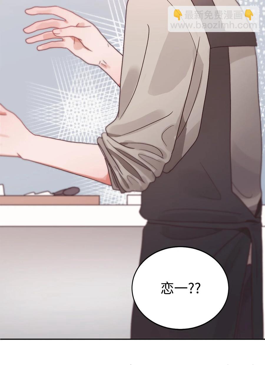 《天才主厨先生的恶魔小奶狗-求你不要碰我-》55 去见他 第27页