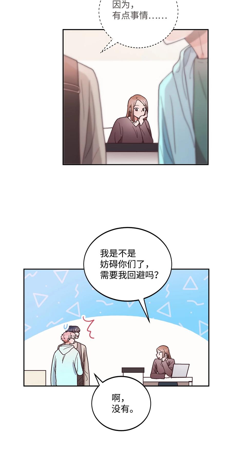《天才主厨先生的恶魔小奶狗-求你不要碰我-》55 去见他 第30页