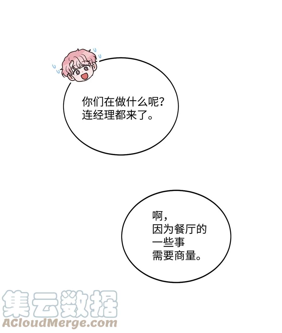 《天才主厨先生的恶魔小奶狗-求你不要碰我-》55 去见他 第31页