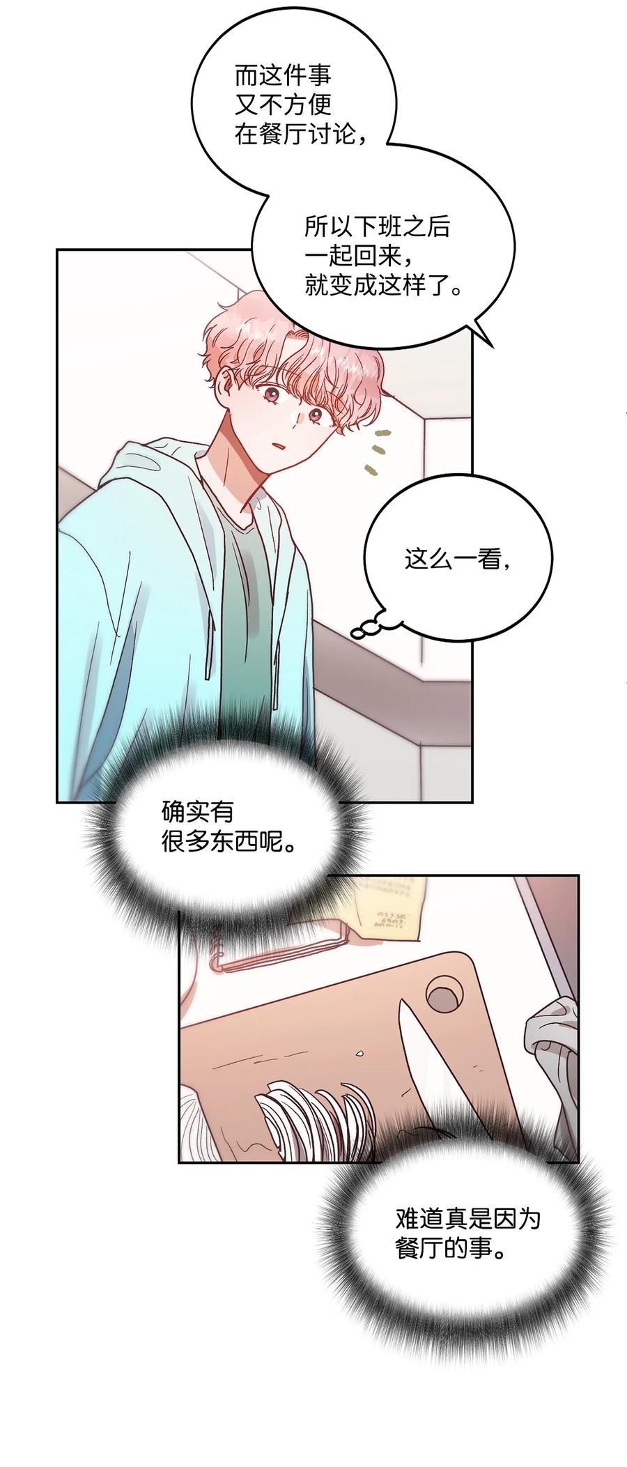 《天才主厨先生的恶魔小奶狗-求你不要碰我-》55 去见他 第32页
