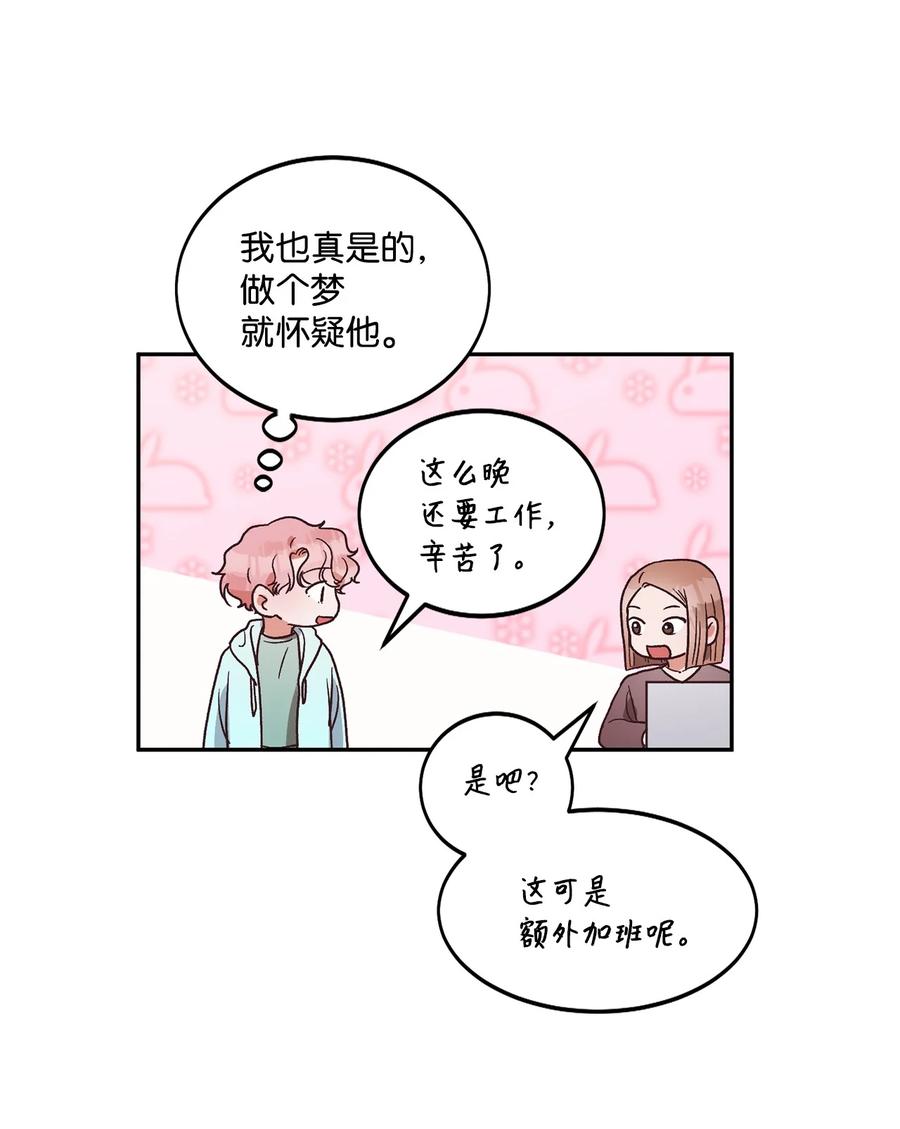 《天才主厨先生的恶魔小奶狗-求你不要碰我-》55 去见他 第33页
