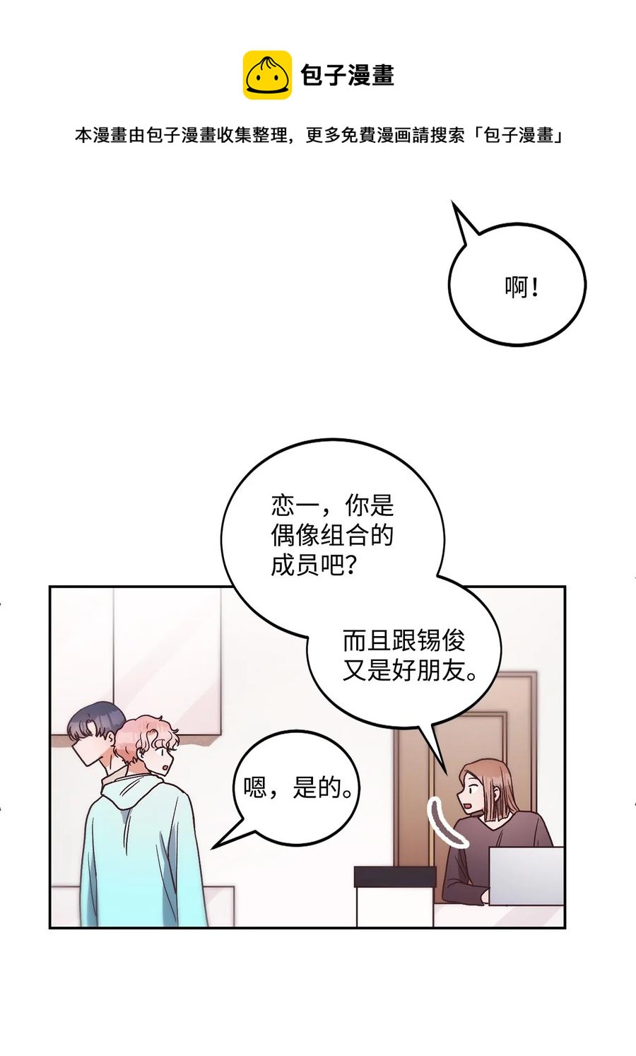 《天才主厨先生的恶魔小奶狗-求你不要碰我-》55 去见他 第35页