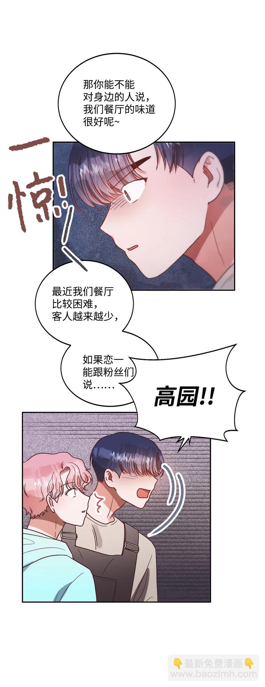 《天才主厨先生的恶魔小奶狗-求你不要碰我-》55 去见他 第36页