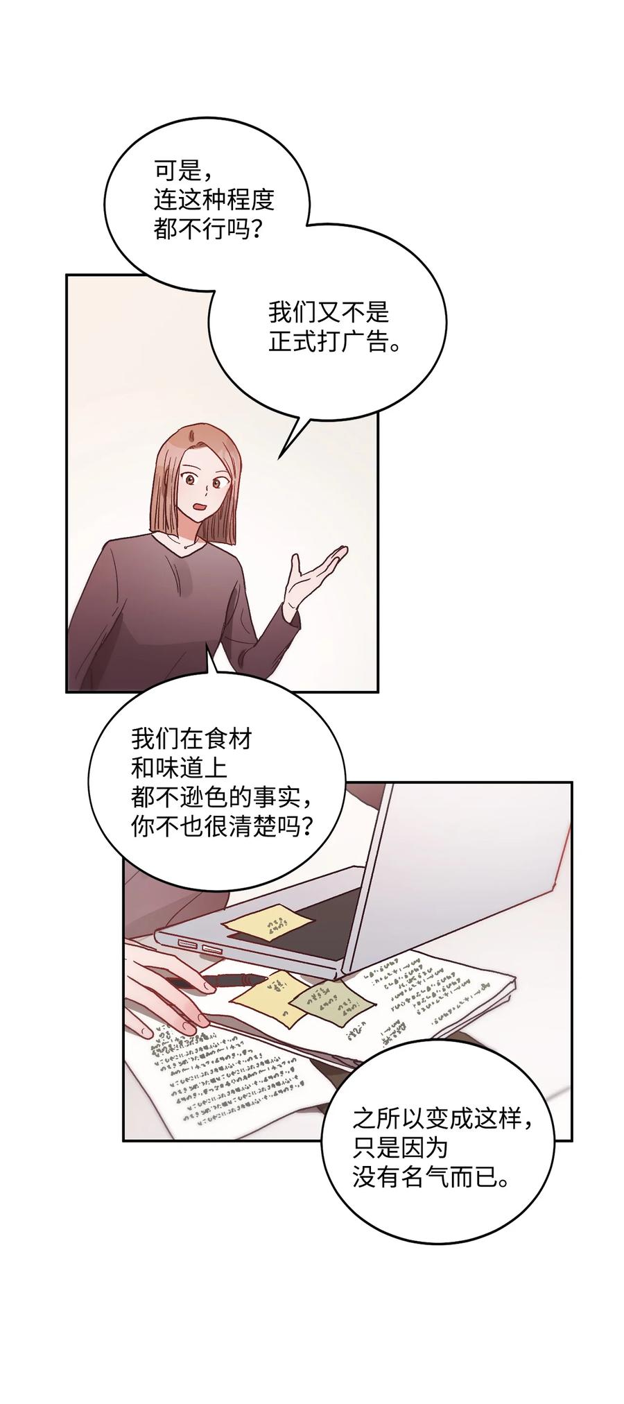 《天才主厨先生的恶魔小奶狗-求你不要碰我-》55 去见他 第38页