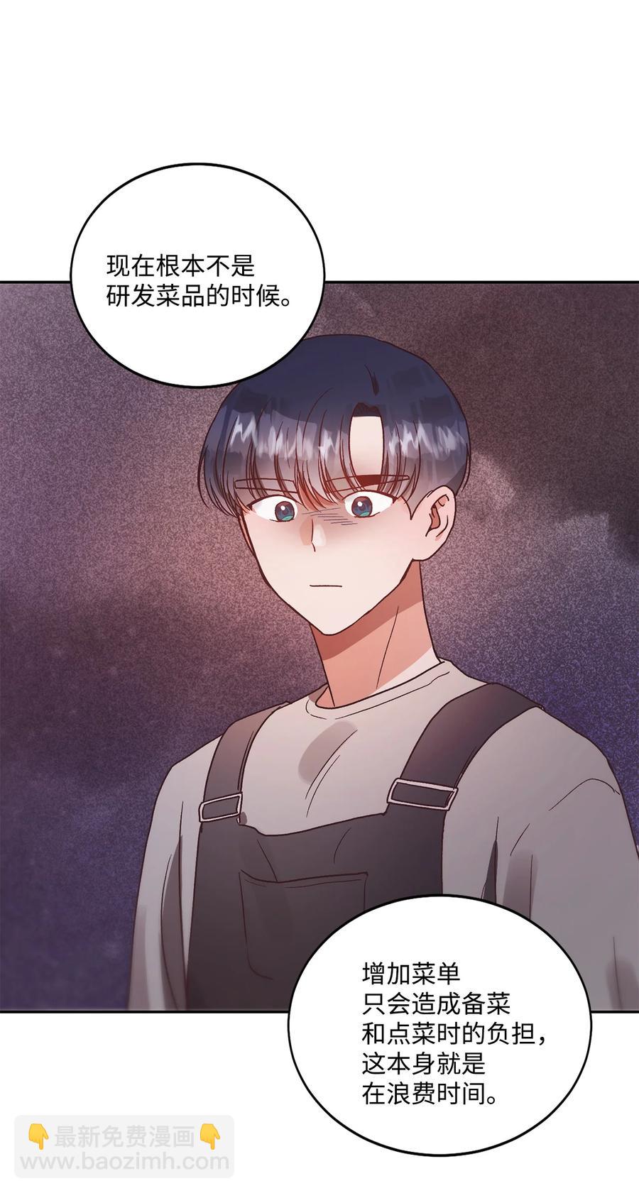 《天才主厨先生的恶魔小奶狗-求你不要碰我-》55 去见他 第39页