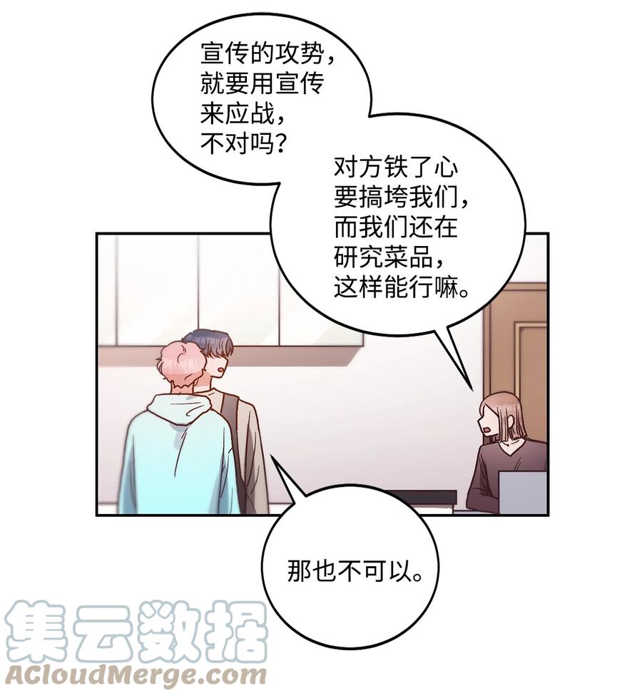 《天才主厨先生的恶魔小奶狗-求你不要碰我-》55 去见他 第40页