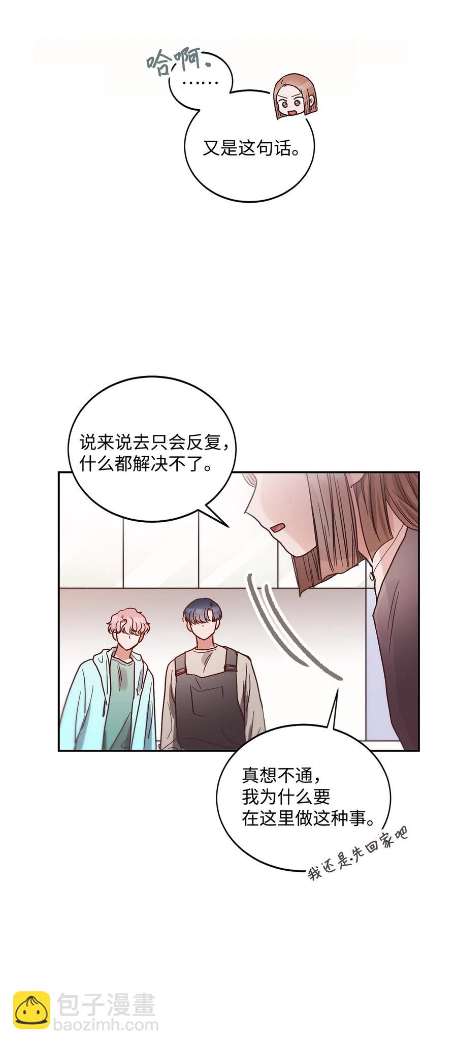 《天才主厨先生的恶魔小奶狗-求你不要碰我-》55 去见他 第42页