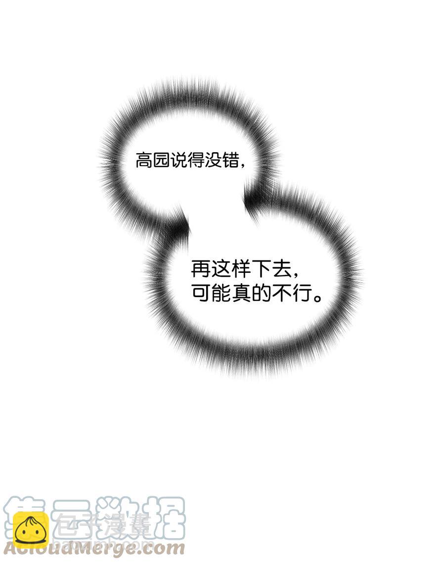 《天才主厨先生的恶魔小奶狗-求你不要碰我-》55 去见他 第46页