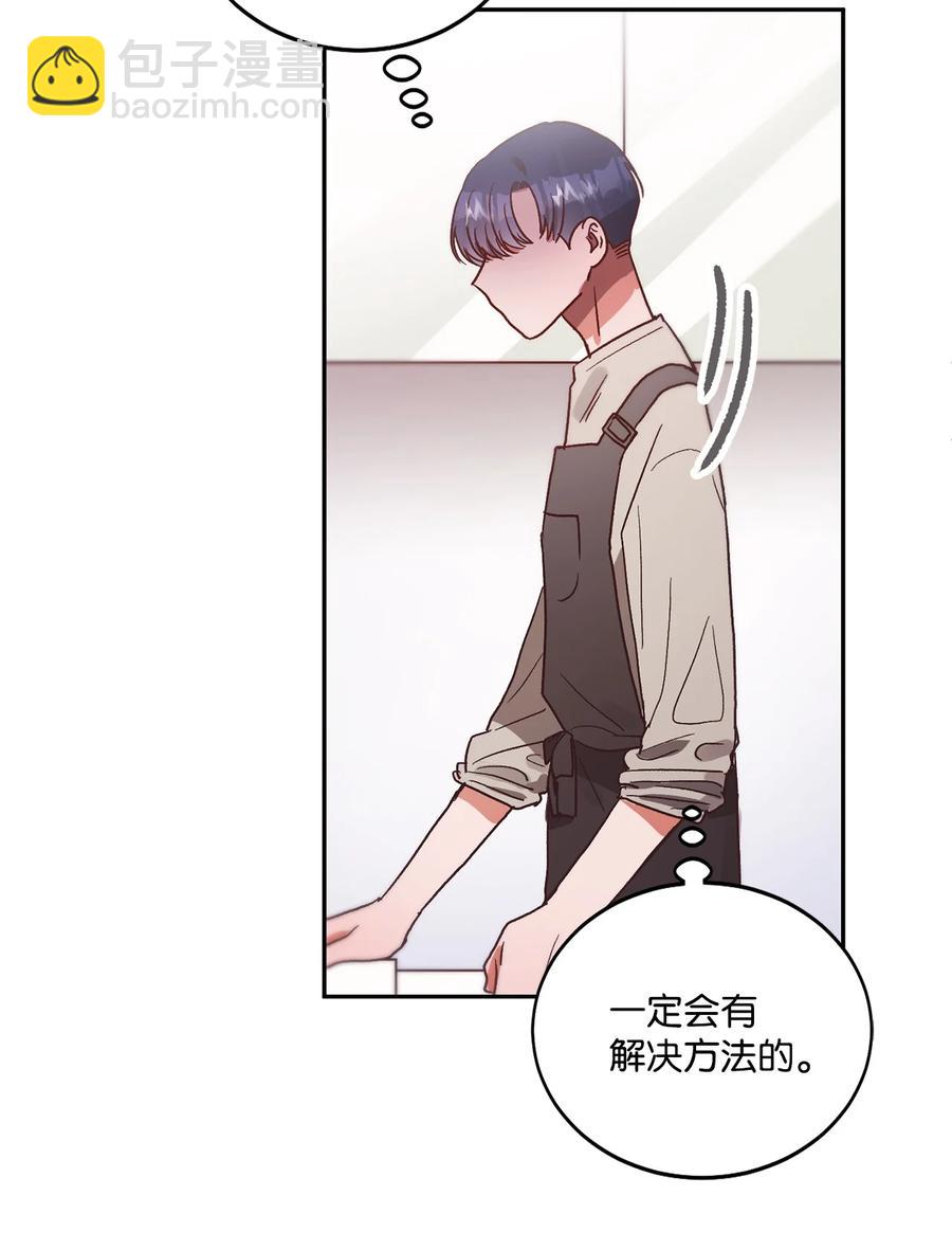 《天才主厨先生的恶魔小奶狗-求你不要碰我-》55 去见他 第48页