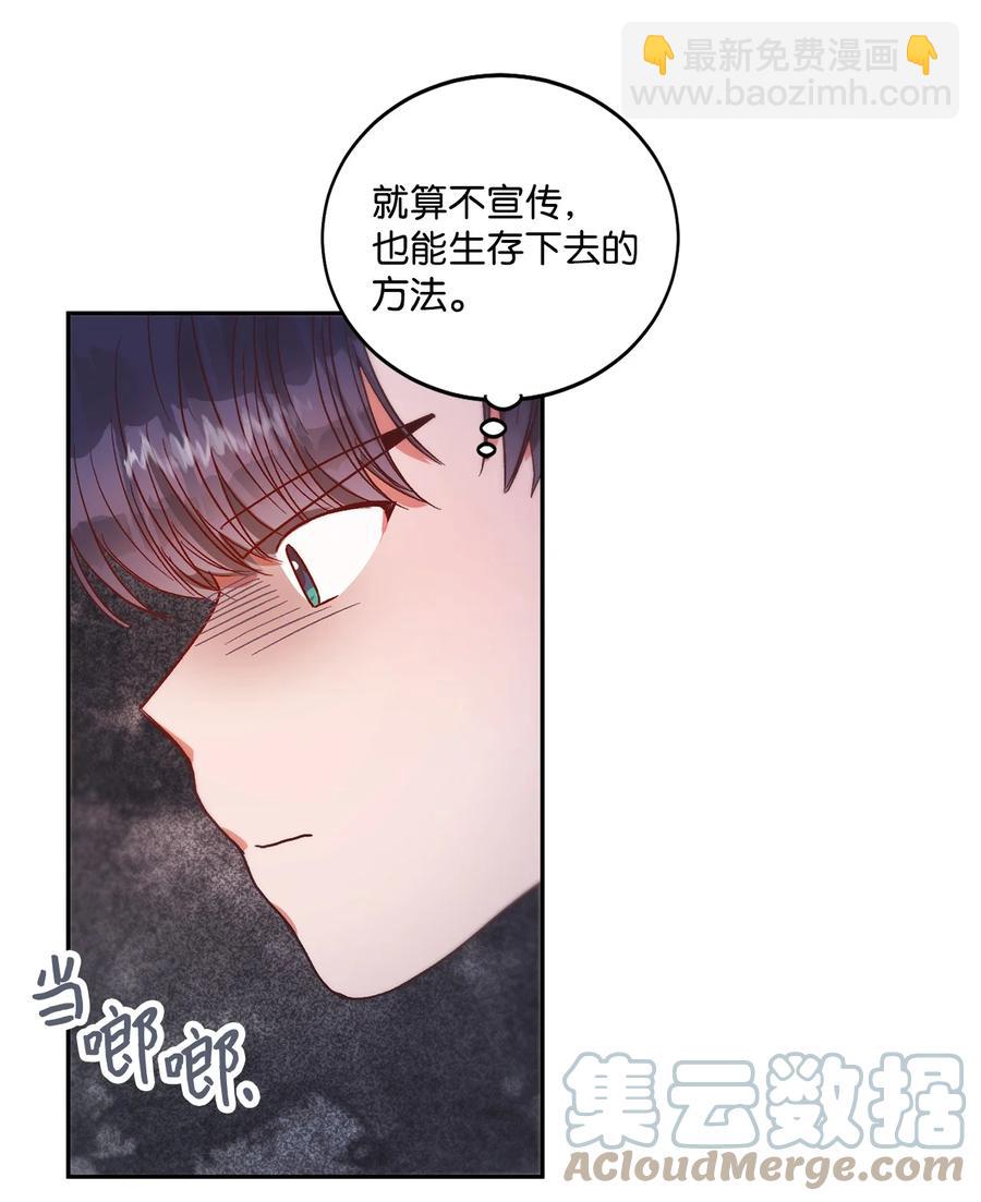 《天才主厨先生的恶魔小奶狗-求你不要碰我-》55 去见他 第49页