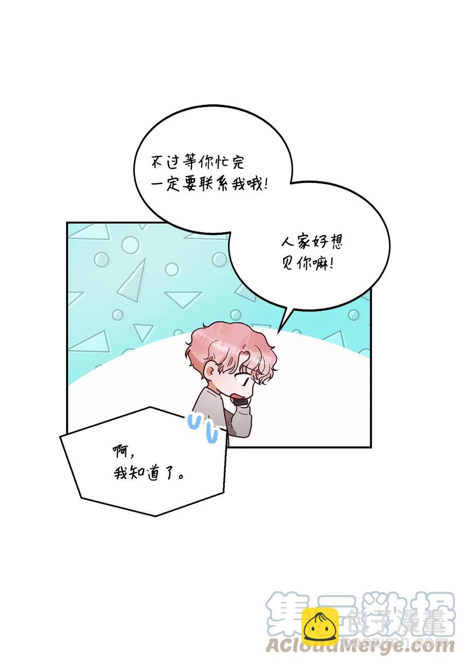《天才主厨先生的恶魔小奶狗-求你不要碰我-》55 去见他 第4页
