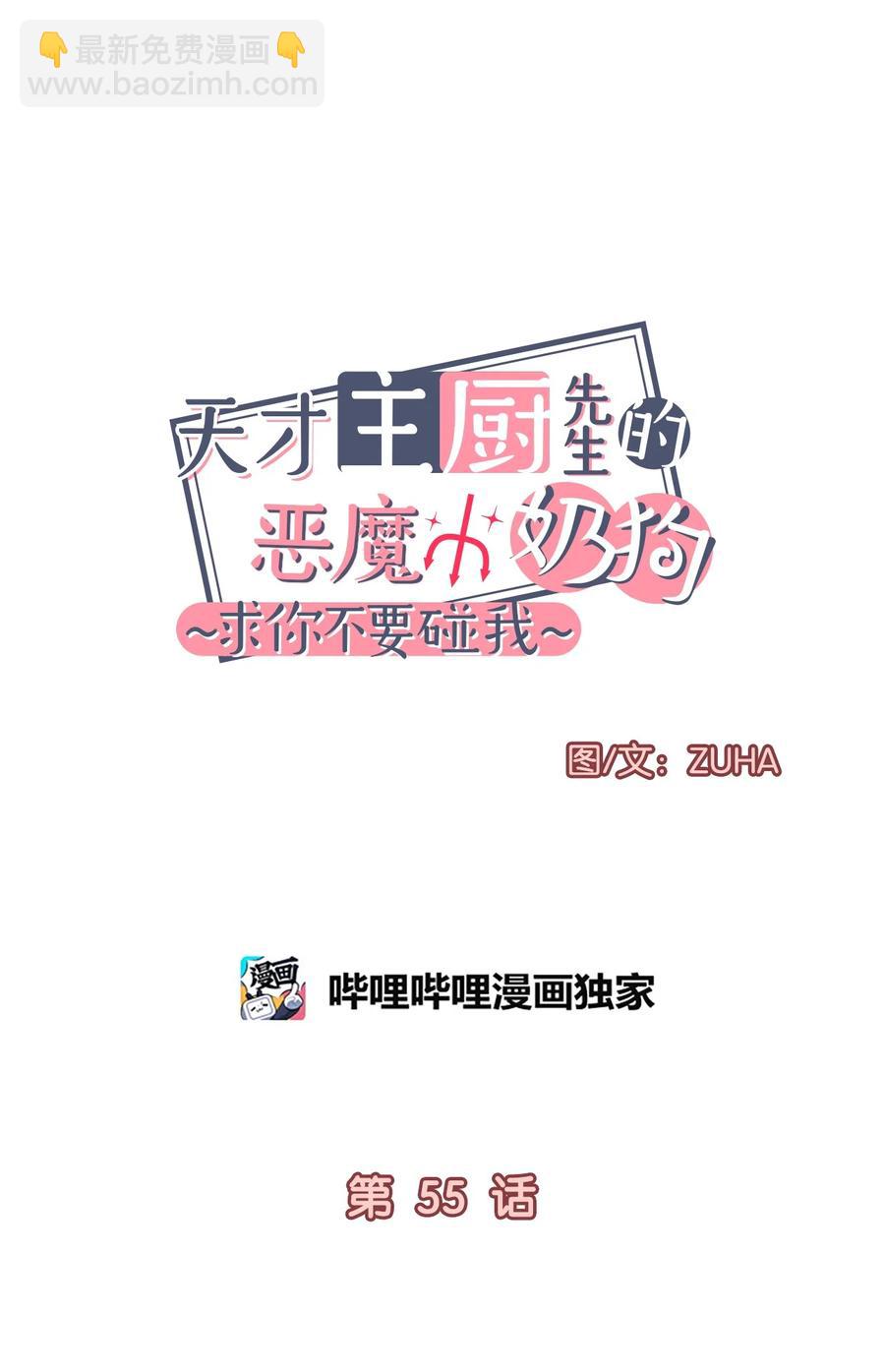 《天才主厨先生的恶魔小奶狗-求你不要碰我-》55 去见他 第6页