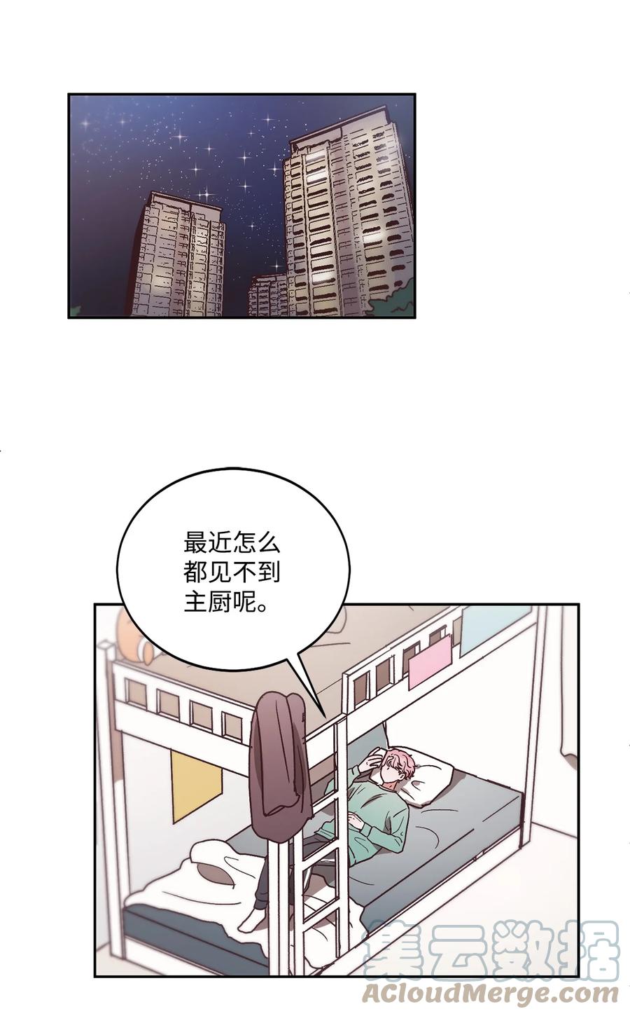《天才主厨先生的恶魔小奶狗-求你不要碰我-》55 去见他 第7页