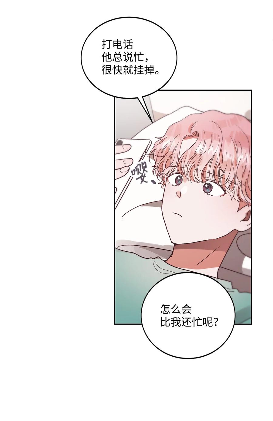 《天才主厨先生的恶魔小奶狗-求你不要碰我-》55 去见他 第8页
