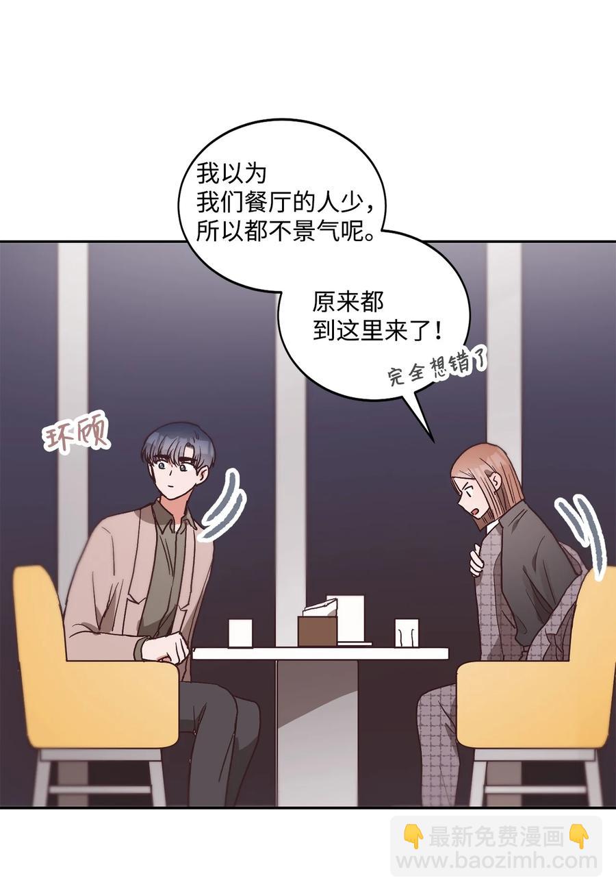 《天才主厨先生的恶魔小奶狗-求你不要碰我-》54 抄袭 第11页