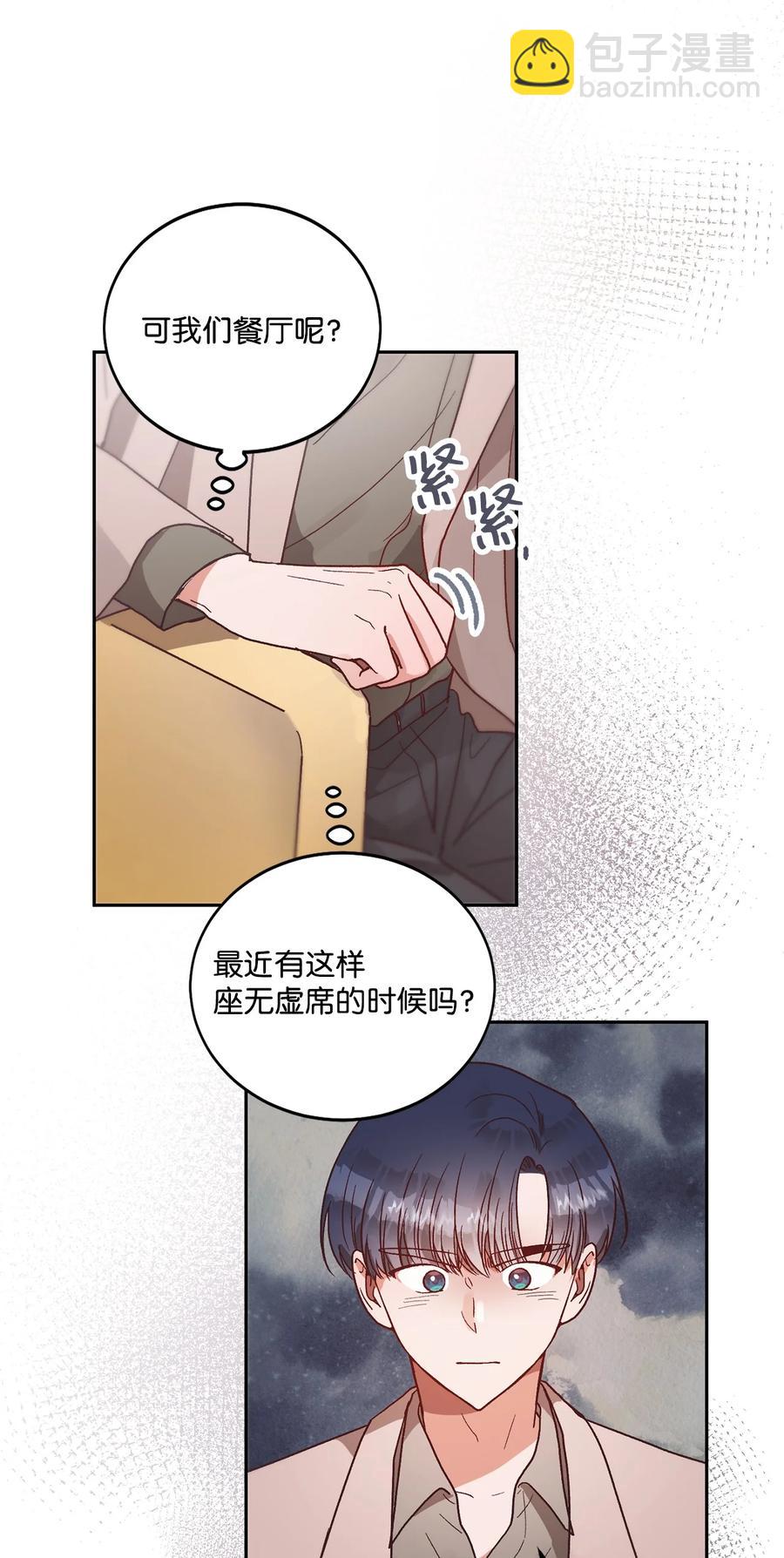 《天才主厨先生的恶魔小奶狗-求你不要碰我-》54 抄袭 第14页