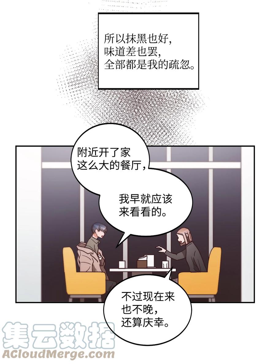 《天才主厨先生的恶魔小奶狗-求你不要碰我-》54 抄袭 第16页