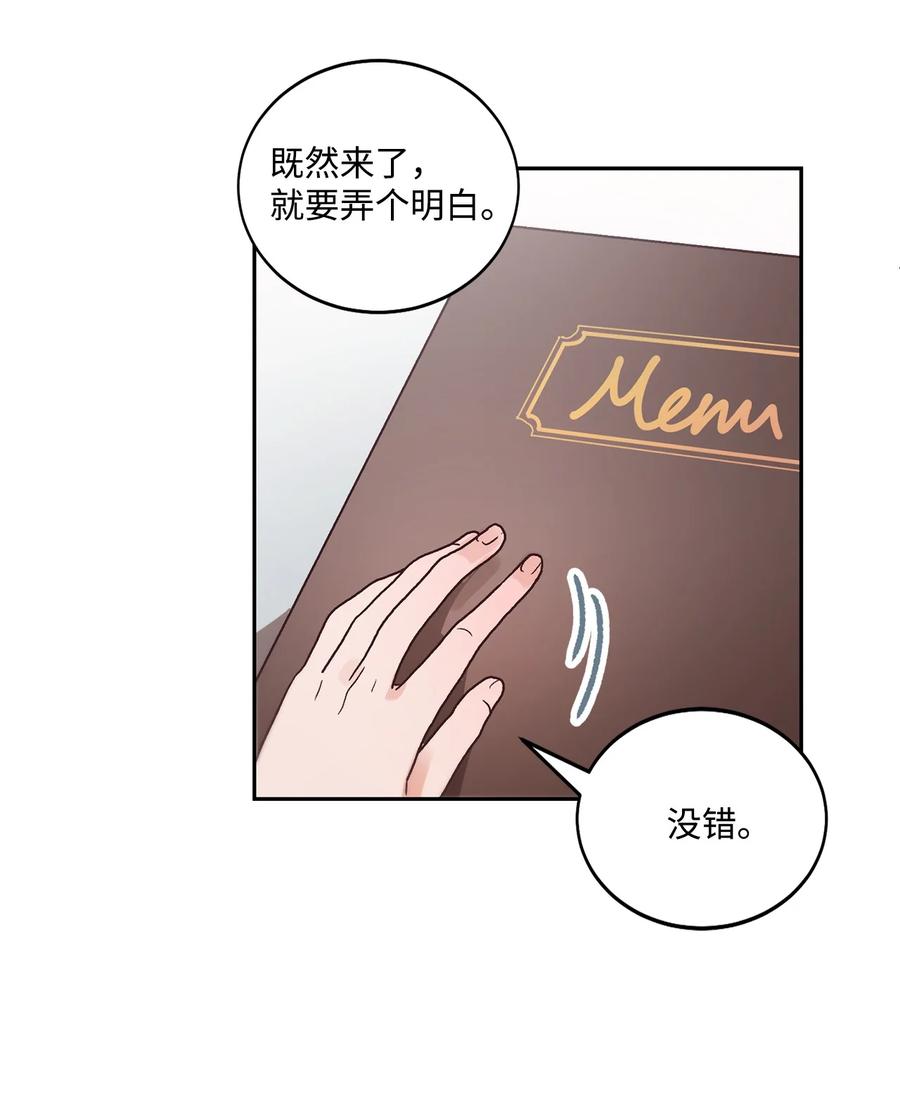 《天才主厨先生的恶魔小奶狗-求你不要碰我-》54 抄袭 第17页