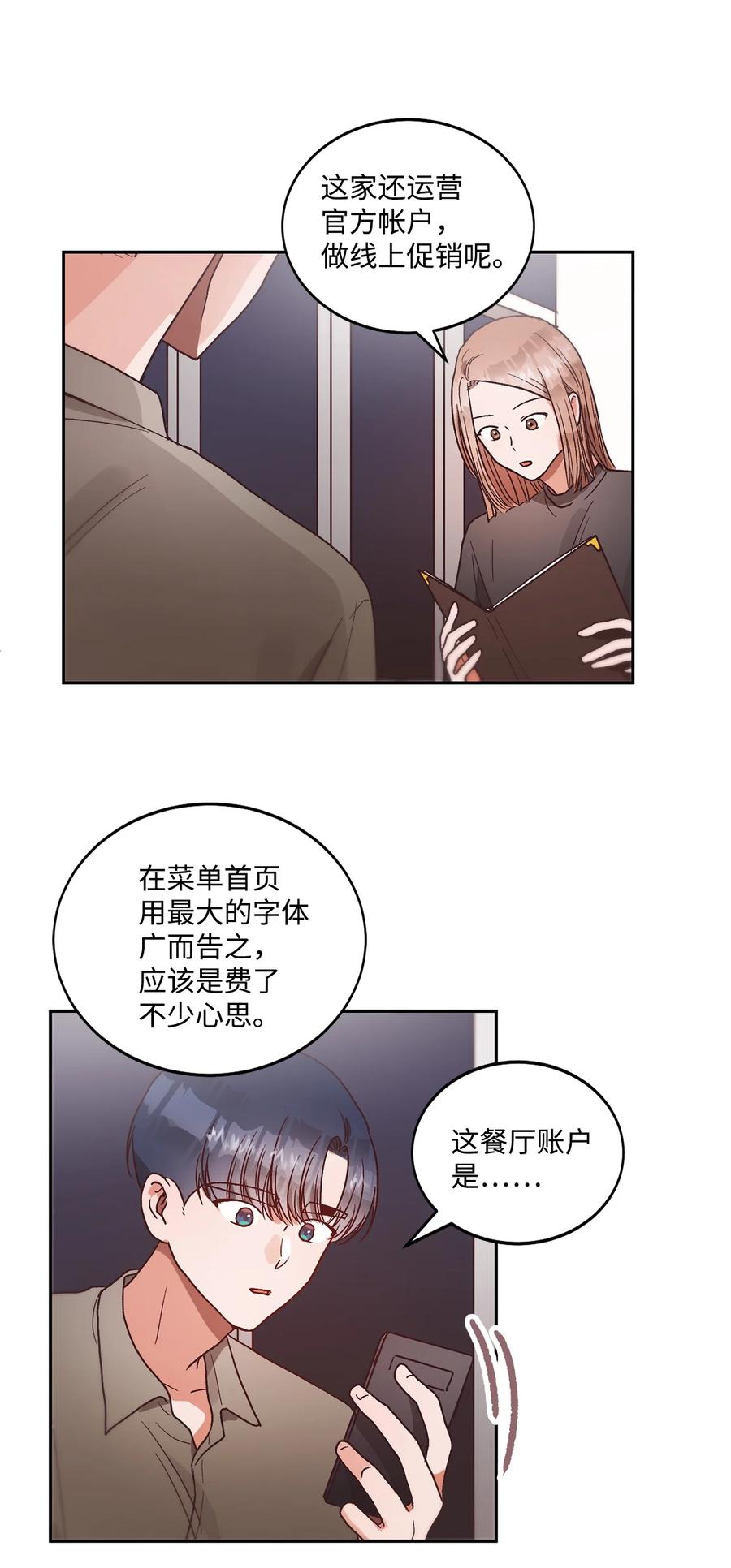 《天才主厨先生的恶魔小奶狗-求你不要碰我-》54 抄袭 第18页