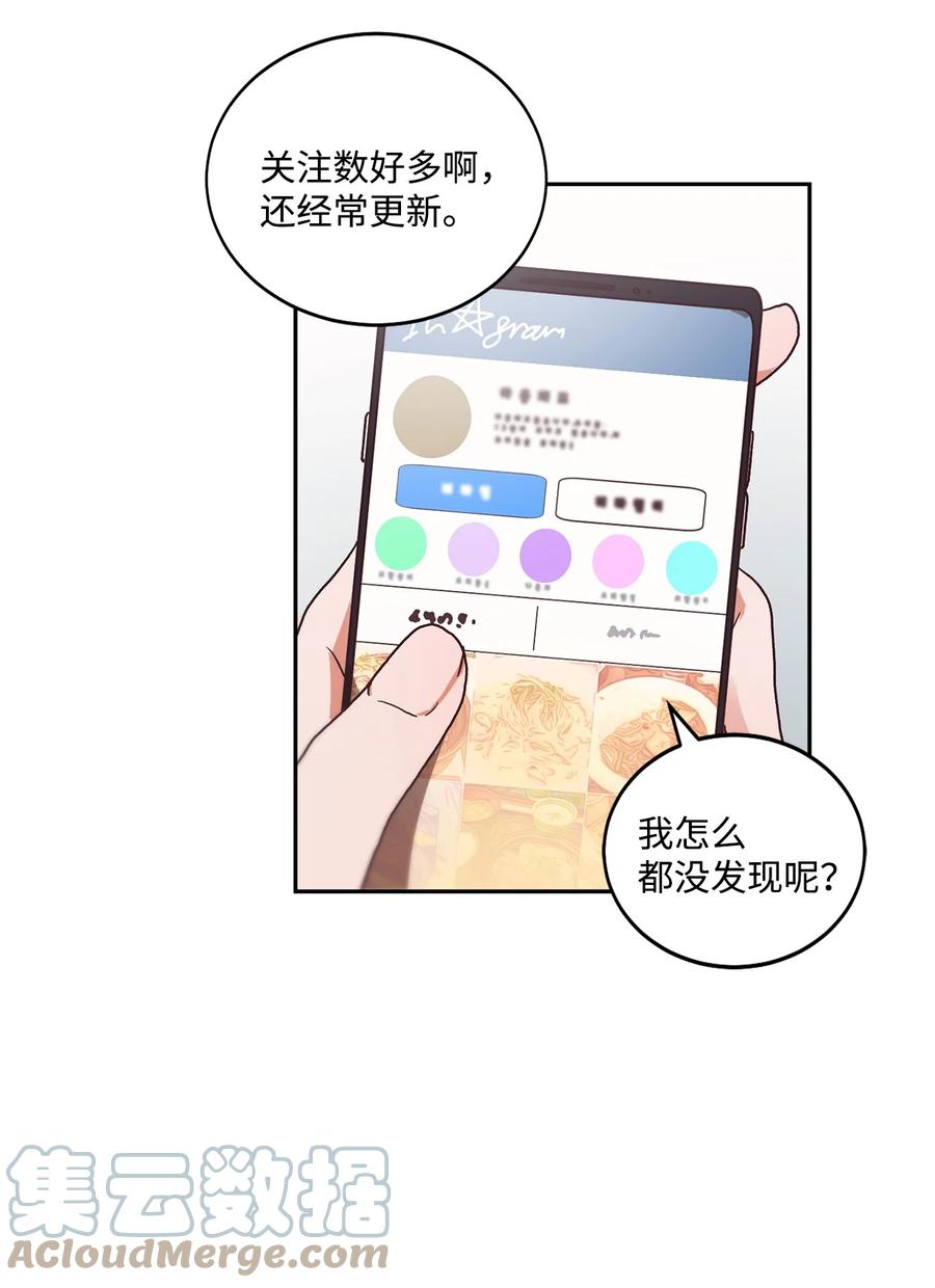《天才主厨先生的恶魔小奶狗-求你不要碰我-》54 抄袭 第19页