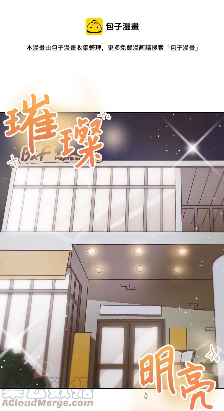 《天才主厨先生的恶魔小奶狗-求你不要碰我-》54 抄袭 第1页
