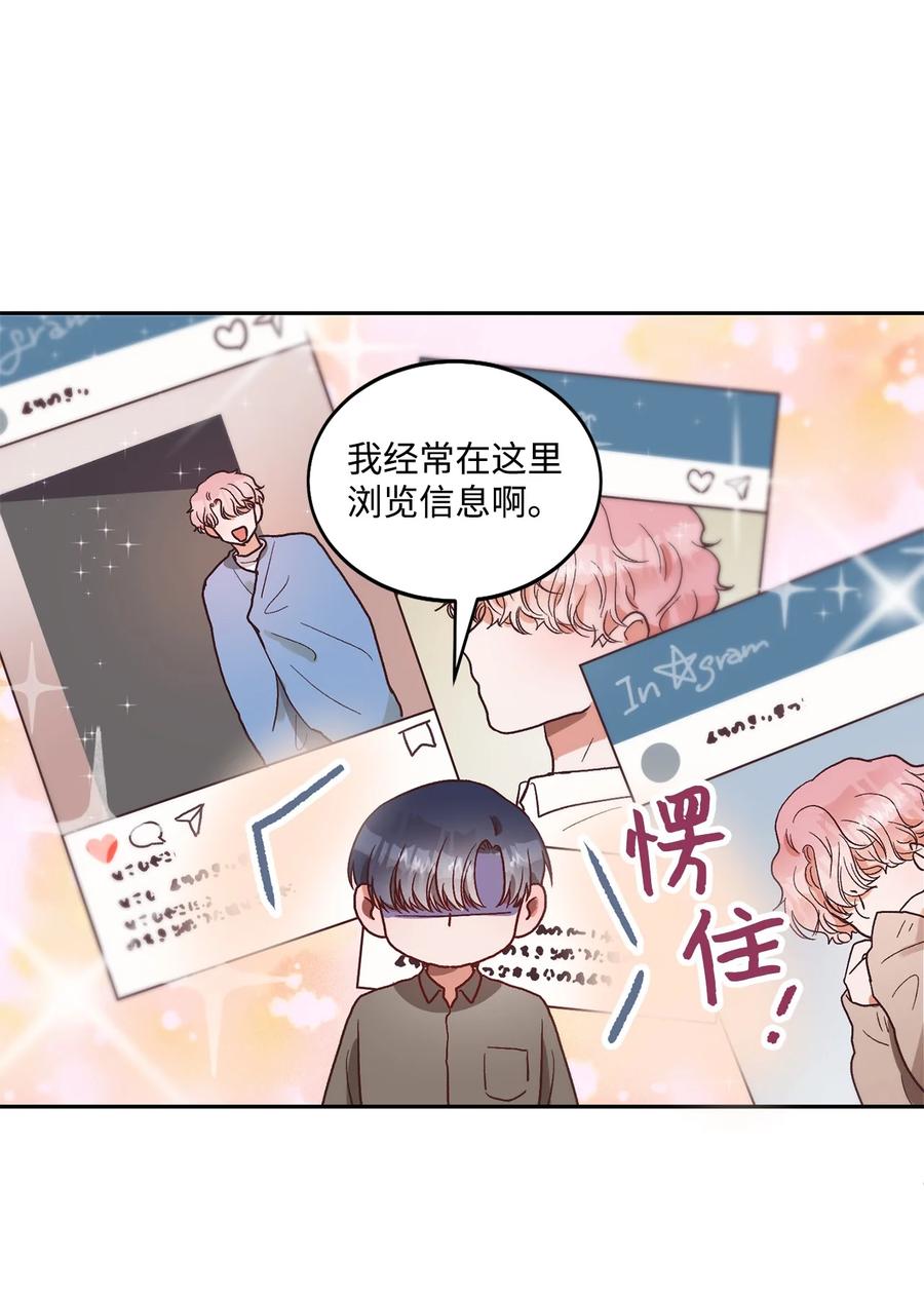 《天才主厨先生的恶魔小奶狗-求你不要碰我-》54 抄袭 第20页