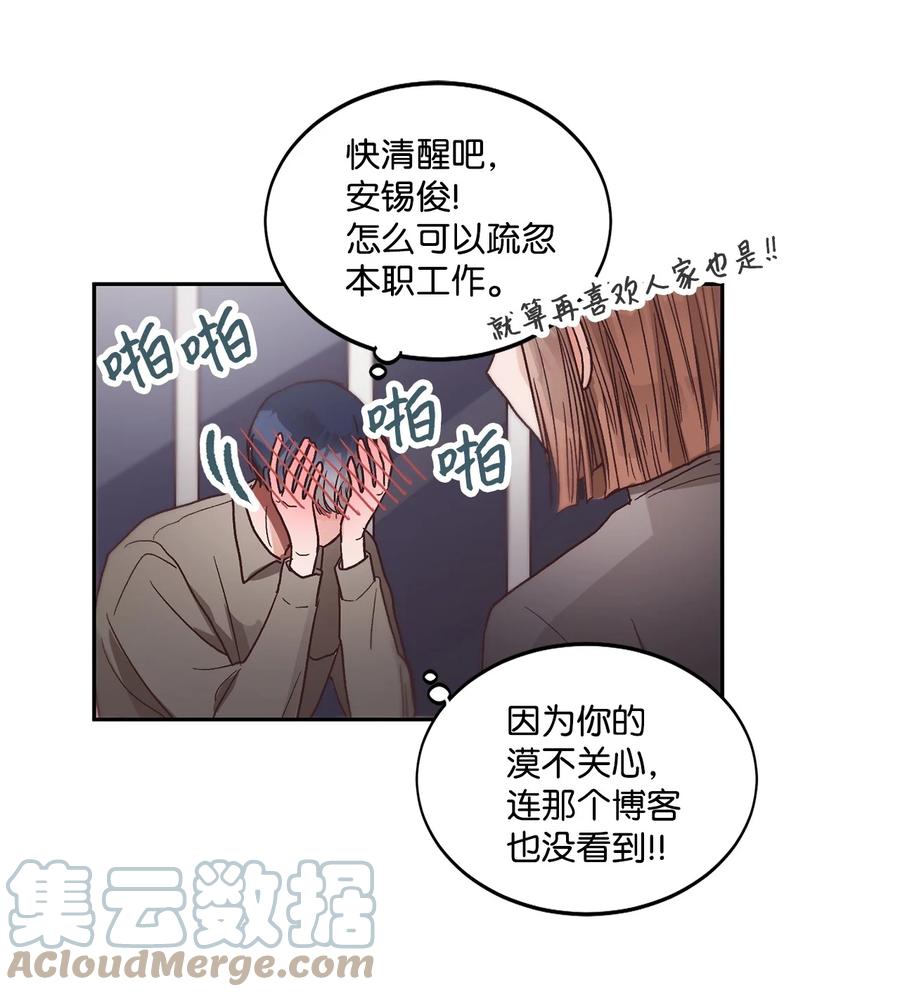 《天才主厨先生的恶魔小奶狗-求你不要碰我-》54 抄袭 第22页